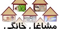 دارندگان مجوز مشاغل خانگی نیازی به دریافت پروانه کسب مجازی ندارند