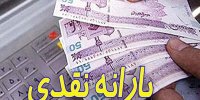 یارانه نقدی از ساعت ۲۴ امشب قابل برداشت است