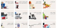 خرده فروشی آنلاین اموال تملیکی آغاز شد/ فروش بسته‌های معیشتی