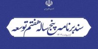 آموزشِ نظام مالیه عمومی، کلید طلایی اصلاح ساختار بودجه