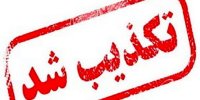 تغییر رئیس ایدرو تکذیب شد