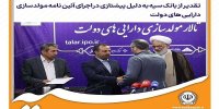 تقدیر از بانک سپه برای پیشتازی در اجرای آئین‌نامه مولدسازی