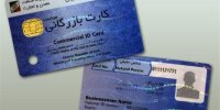 مصوبه رفع محدودیت از کارتهای بازرگانی ۱۴۰۱ قابلیت اجرا ندارد