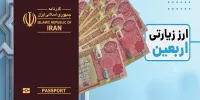یک میلیون و ۸۰ هزار زائر، ارز اربعین دریافت کردند