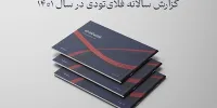با انتشار گزارش فلای تودی، بازی در صنعت گردشگری عوض شد!
