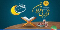 قرار بی‌قراران در رادیو ایران