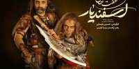 امین زندگانی و بانیپال شومون به هفت‌خان اسفندیار پیوستند