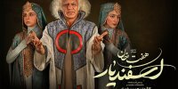 شخصیت‌های جدید هفت‌خان اسفندیار شناخته شدند