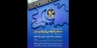 فراخوان جشنواره موسیقایی ماهور تمدید شد