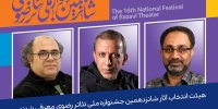 معرفی هیأت انتخاب آثار جشنواره تئاتر رضوی