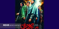 پوستر رسمی دسته دختران رونمایی شد/ قصه زنان در جنگ