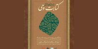 میزبانی موزه فلسطین از نمایشگاه قرآنی کتابت وحی
