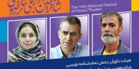 معرفی هیأت داوران بخش نمایشنامه‌نویسی جشنواره تئاتر رضوی