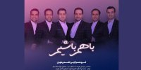 عیدانه گروه الغدیر طهران برای عید فطر/ تا تَه خط، با هم باشیم!