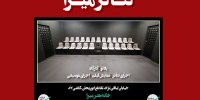خانه هنر میرا افتتاح شد/ فضایی برای تجربه‌های کوچک تئاتری