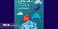 اهدای جوایز میلیونی به برگزیدگان استاپ موشن