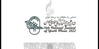 اسامی راه یافتگان به مرحله نهایی جشنواره موسیقی جوان اعلام شد