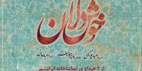 خوشدلان از دوم خرداد روی صحنه می‌رود/ معرفی گروه نمایش