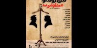 من رومئو من ژولیت به همای سعادت می‌رود