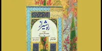راه شیراز شنیدنی شد/ گوش دادن به چند موسیقی جذاب
