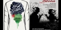 تمدید اجرای ۲ اثر نمایشی در تماشاخانه انتظامی