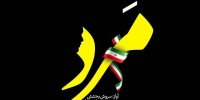نماهنگ مَرد منتشر شد/ برای انسانی که مردانگی را صرف کرد