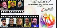 اعلام داوران چند بخش دیگر از جشنواره ایثار