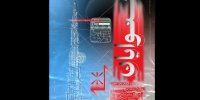 بی‌نوایان به تماشاخانه انتظامی می‌آید