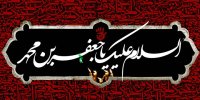 تدارک ویژه شبکه پنج در رثای شهادت امام جعفر صادق (ع)