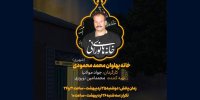قسمت جدید خانه‌های نورانی پخش می‌شود/ حال و هوای روضه‌های سنتی