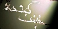تماشای سرگذشت رازآمیز کتاب طلاکوب خیام در کشتی تایتانیک