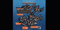 برگزاری اولین نمایشگاه پیشگامان هنر نوگرای معاصر ایران در لاله
