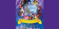 سیندرلا پوستر سیندرلا را طراحی کرد!