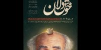 خوشدلان در تماشاخانه ایرانشهر به صحنه رفتند