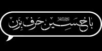 با حسین(ع) حرف بزن به محرم می‌رسد/ تغییرات پس از هشت فصل