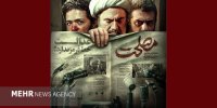 دورخیز مصلحت برای اکران عمومی با تیتر عدالت خط قرمز ندارد!