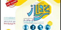مهلت ثبت‌نام در رویداد فرداساز تمدید شد