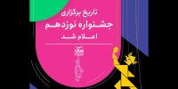 جشنواره نمایش عروسکی تهران مبارک از ۸ تا ۱۷ تیر برگزار می‌شود