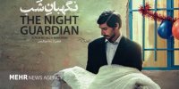 تیزر رسمی نگهبان شب منتشر شد/ فکر می‌کردم از طرف خدا اومدی!