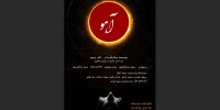 برگزیده جشنواره تئاتر رضوی در تماشاخانه مهر روی صحنه می‌رود