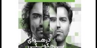 پورناظری و قمصری کنسرت مشترک می‌دهند/ جزییات در هوای بی‌چگونگی