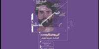 صمت در فرهنگسرای ارسباران رونمایی می‌شود