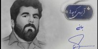 آبروی کوچه‌ها و روایت فعالیت‌های اجتماعی یک شهید در دهه ۶۰