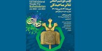 برپایی سه کارگاه آموزشی در بخش بین‌الملل رویداد صاحبدلان