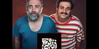 امیر کربلایی‌زاده و جواد خواجوی در زیرزمینی‌ها