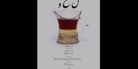 لحد از ۲۹ خرداد به حافظ می‌رود/ آغاز بلیت‌ فروشی