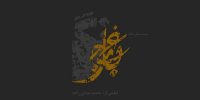 غبار جنگ آماده نمایش شد/جنگ برای زندگی در صلح
