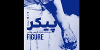 برگزاری نمایشگاه آنلاین پیکر با نگاه‌ به کهن‌ترین سنت هنری