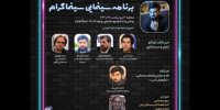 سوژه چرخه اکران و سینماداری روی میز چهارمین سینماگرام