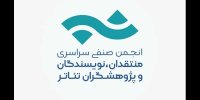 تمدید فراخوان بیست و دومین مسابقه انجمن منتقدان خانه تئاتر